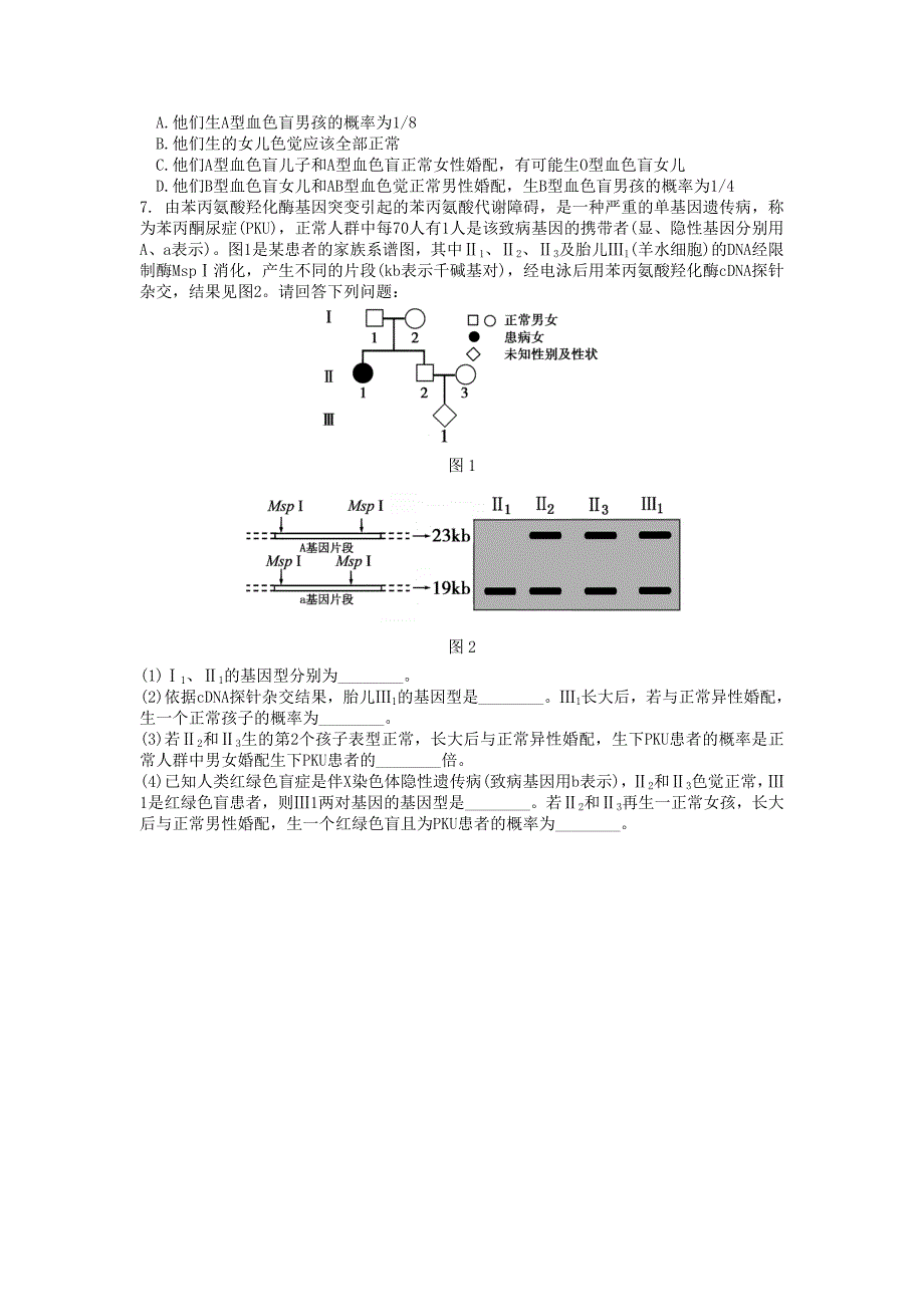 高三二轮复习生物教学案课时20：伴性遗传.doc_第4页