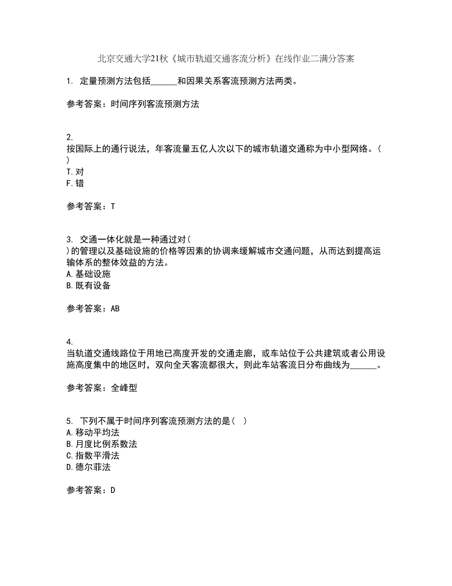 北京交通大学21秋《城市轨道交通客流分析》在线作业二满分答案72_第1页