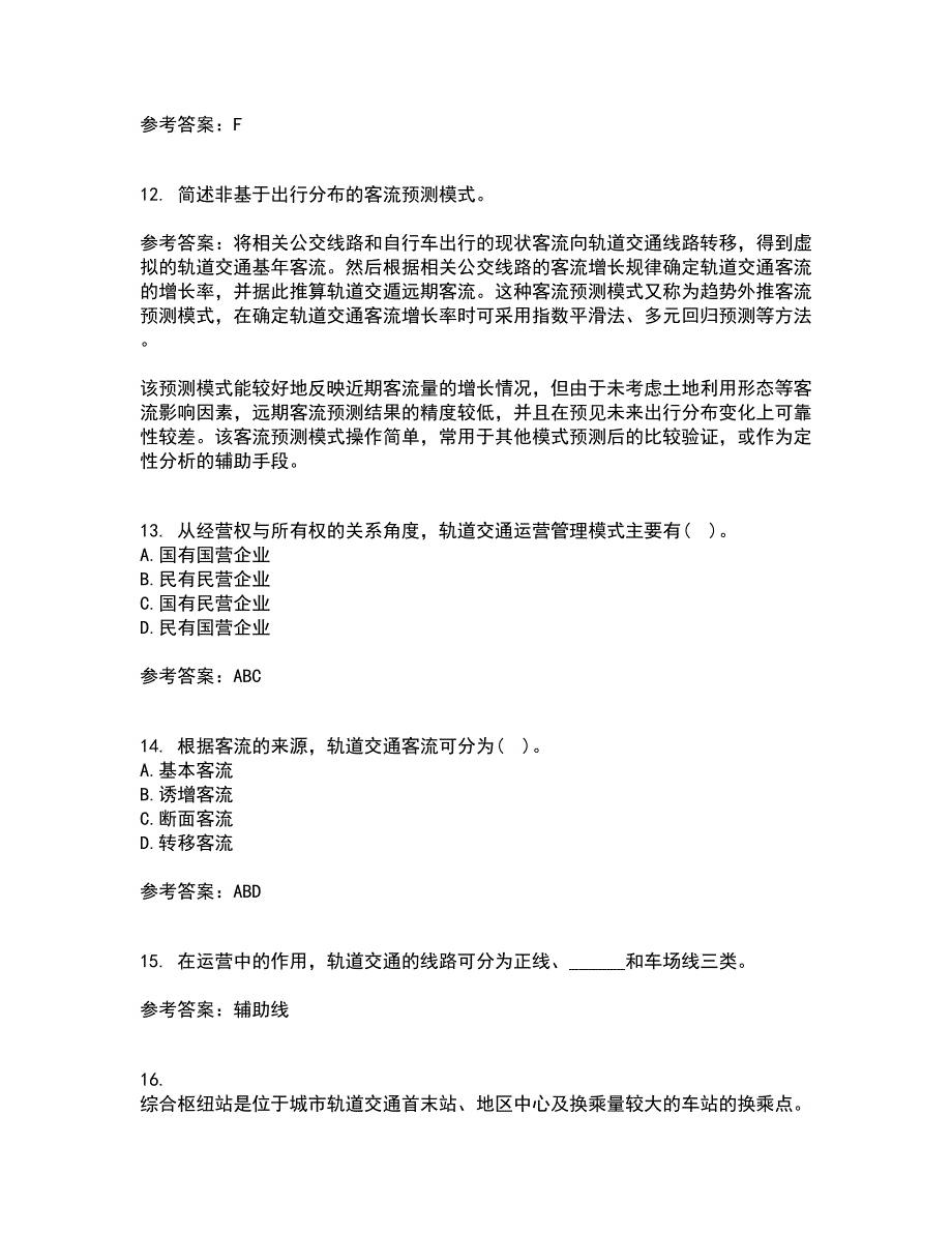 北京交通大学21秋《城市轨道交通客流分析》在线作业二满分答案72_第3页