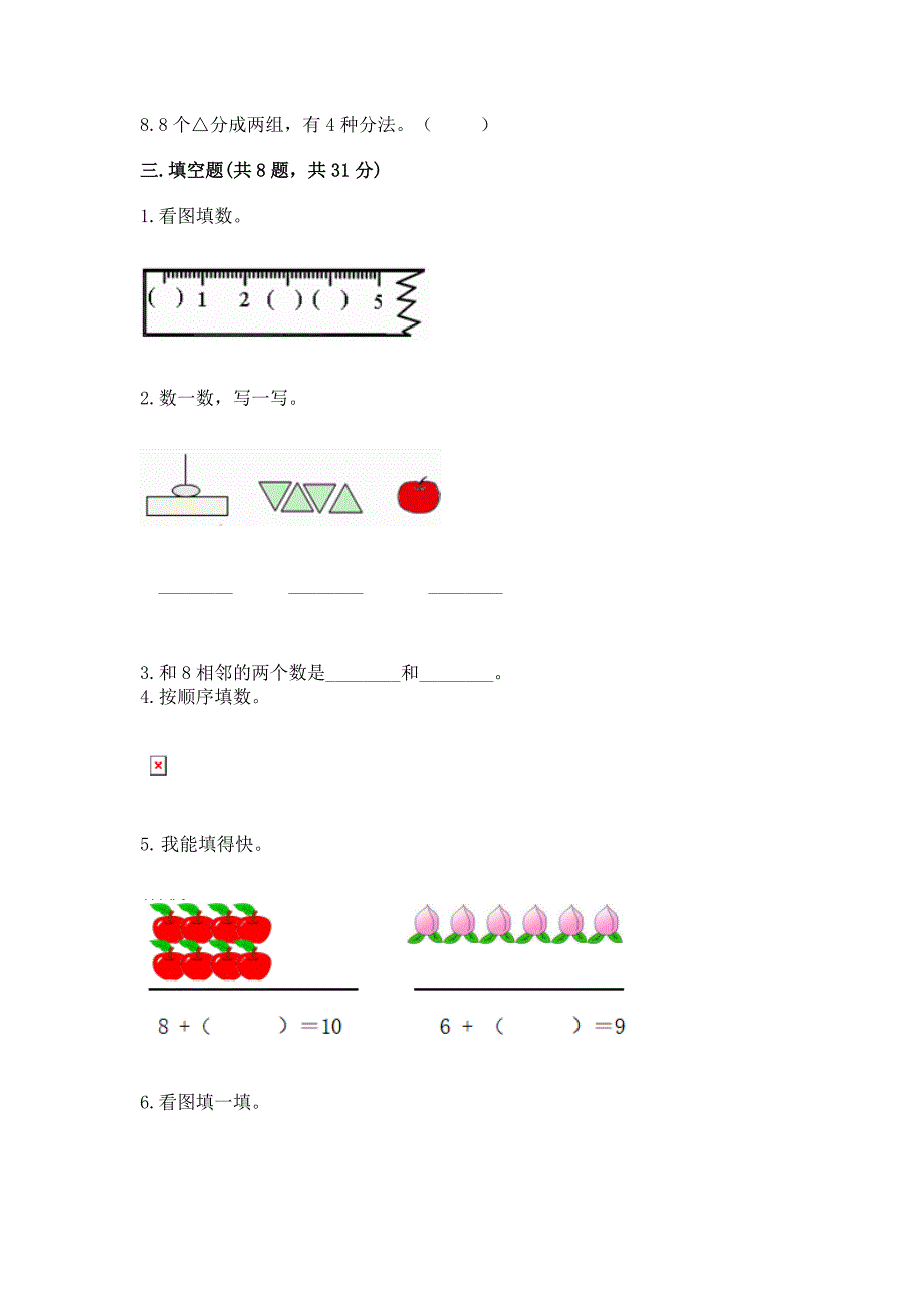 人教版一年级上册数学期末考试试卷附答案(达标题).docx_第3页