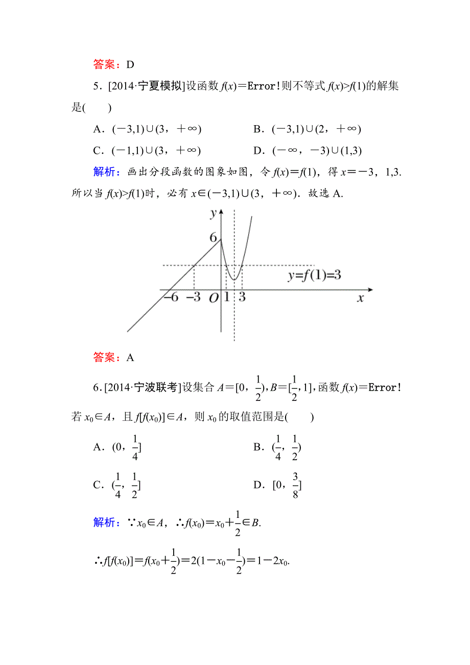 【最新版】高考数学理一轮限时规范特训 21_第3页