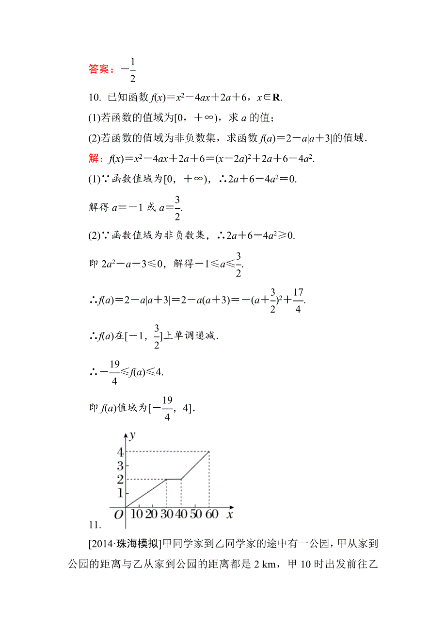 【最新版】高考数学理一轮限时规范特训 21_第5页