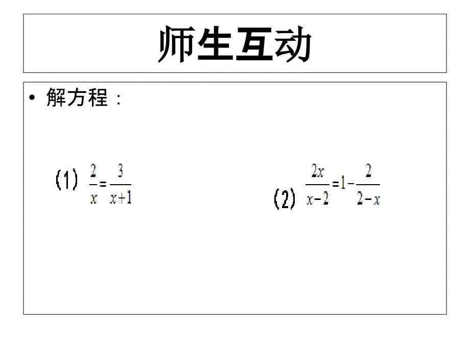 分式方程（一）_第5页