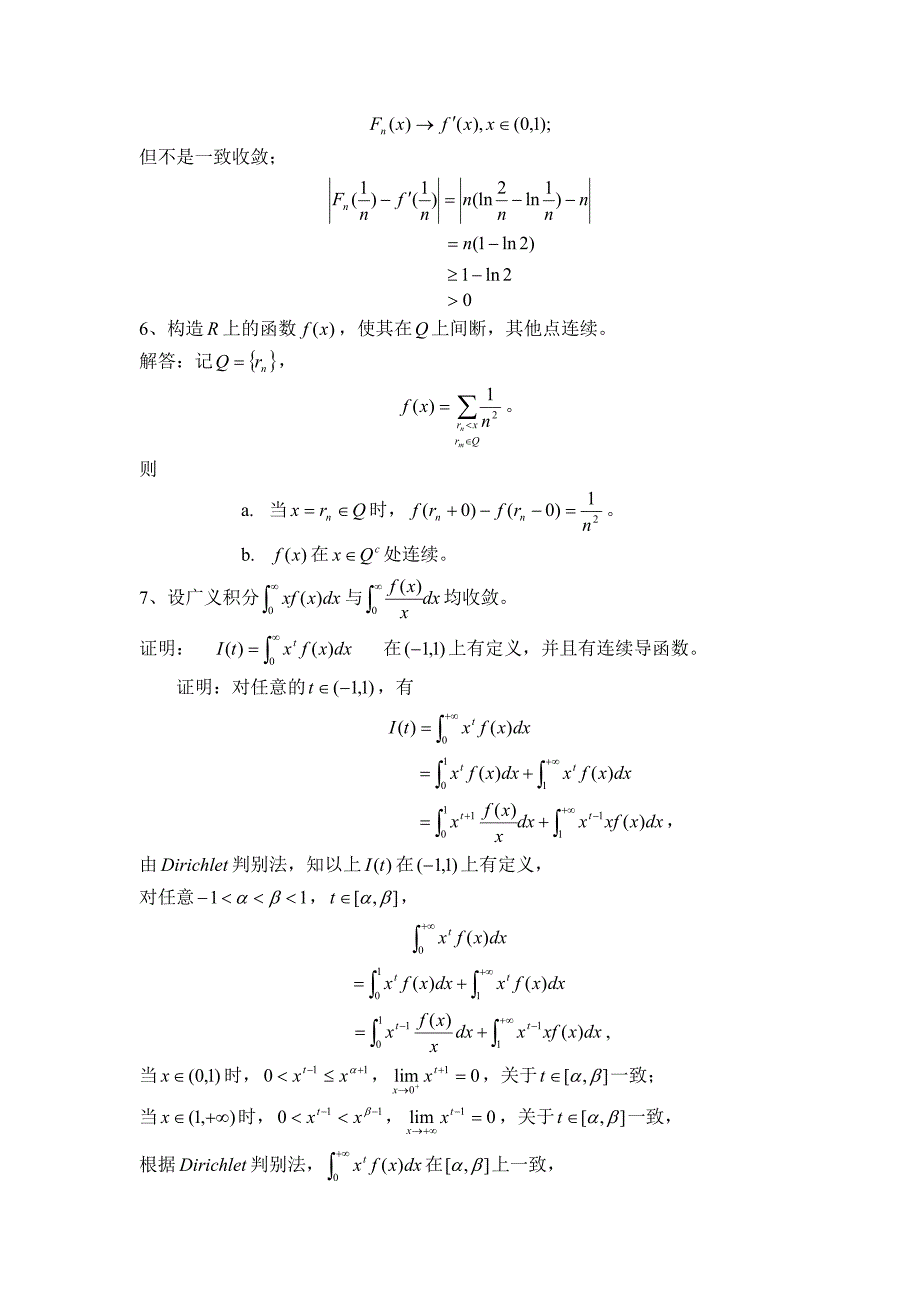 北京大学2010数学分析考研试卷.doc_第3页