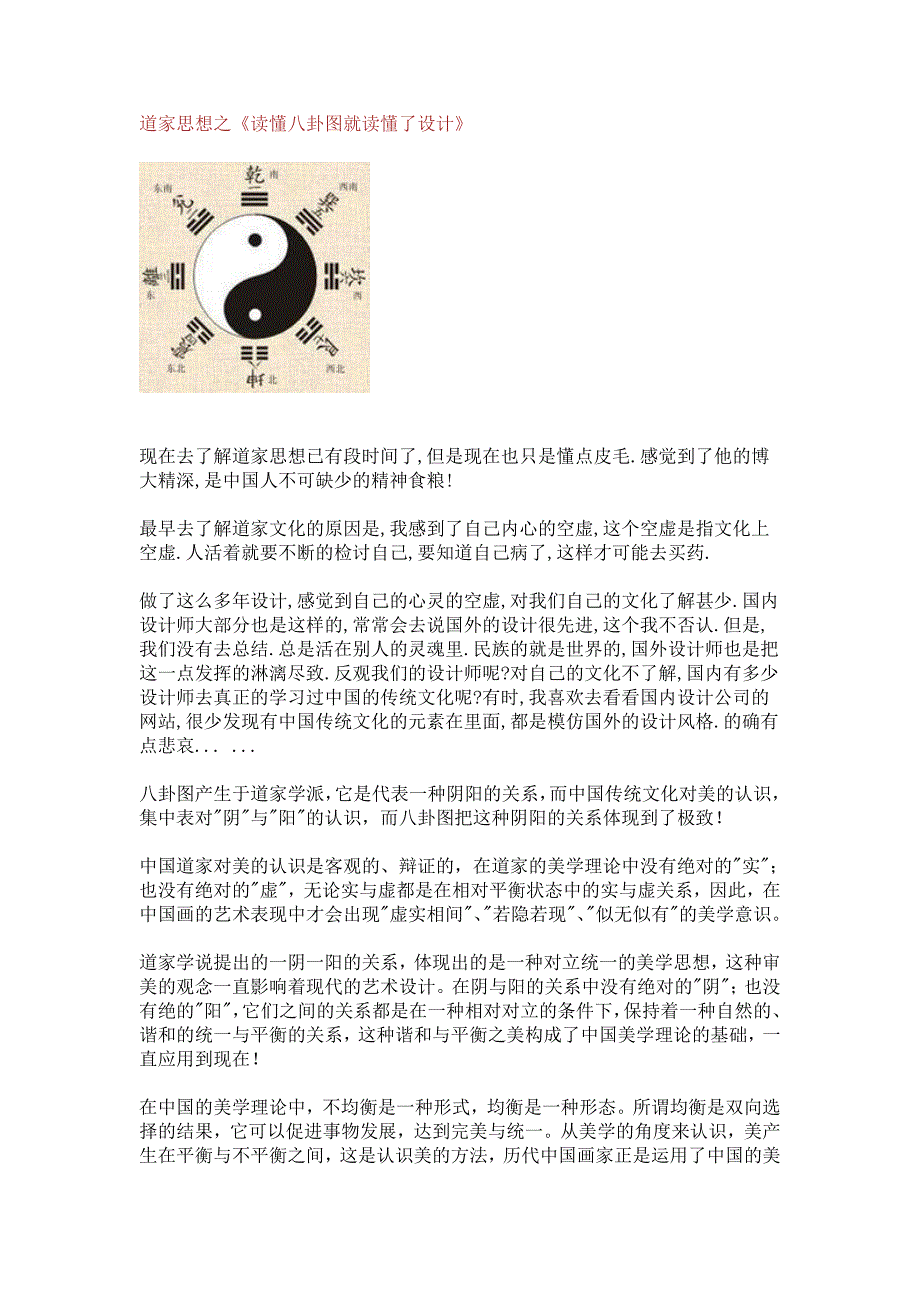 (精品)道家思想之《读懂八卦图就读懂了设计》_第1页