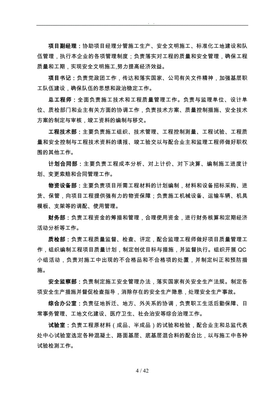 公铁两用桥与公路接线工程施工设计方案_第4页