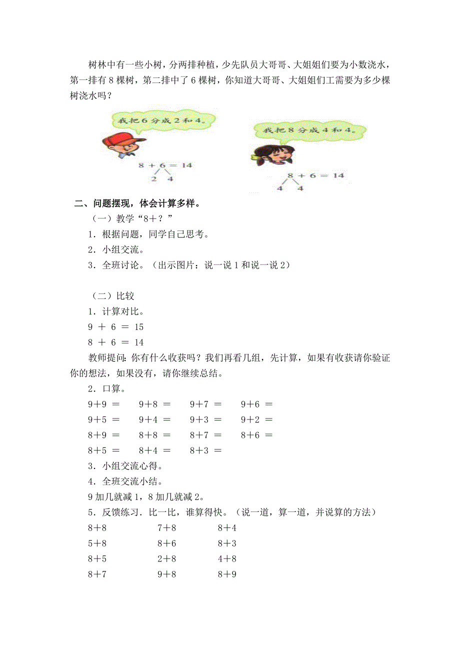 【北师大版】一年级上册数学：第7单元第六课时有几颗树一 教案_第2页