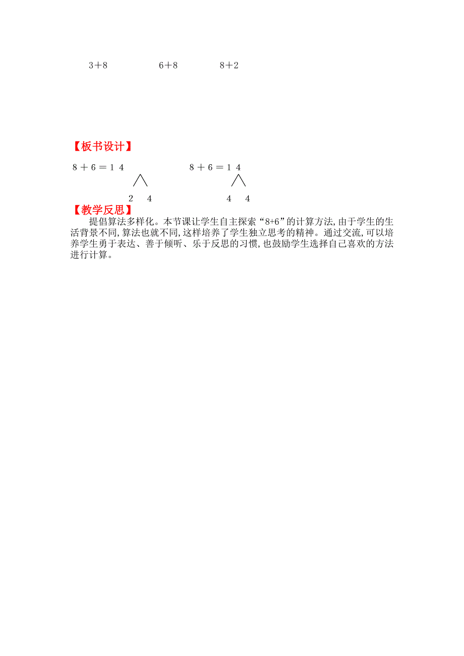 【北师大版】一年级上册数学：第7单元第六课时有几颗树一 教案_第3页