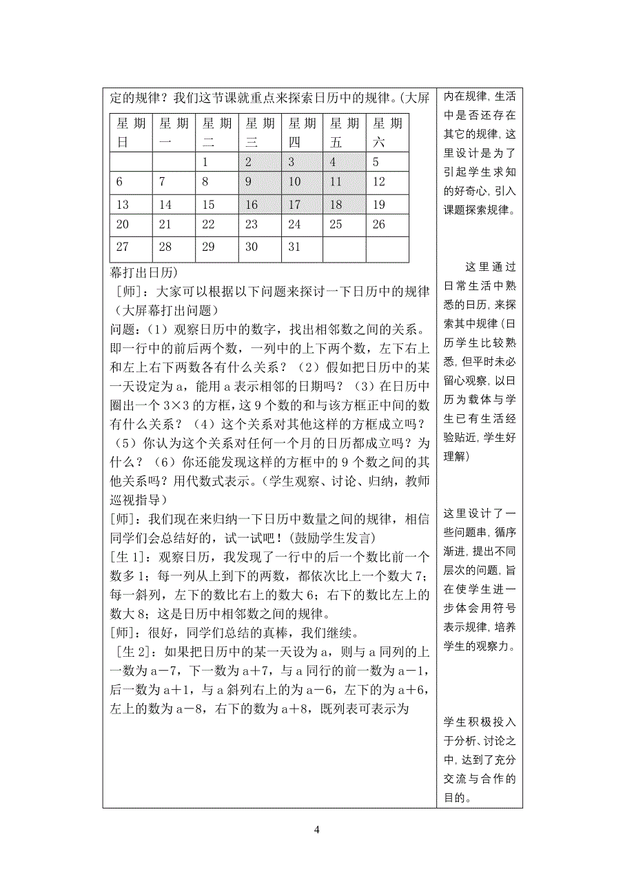 探索规律教学设计1_第4页