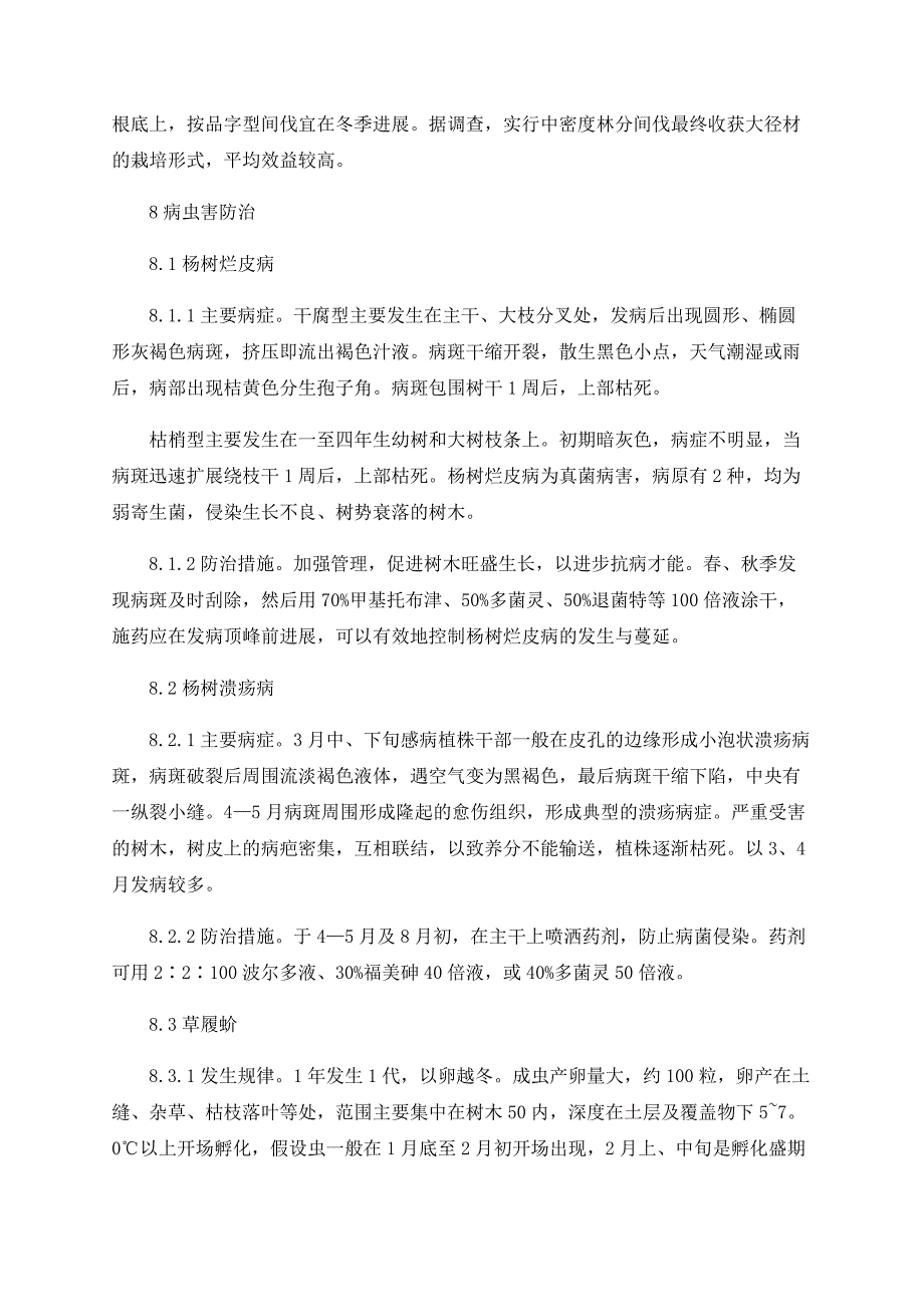 浅谈淮北地区杨树速生丰产林营造技术_第4页