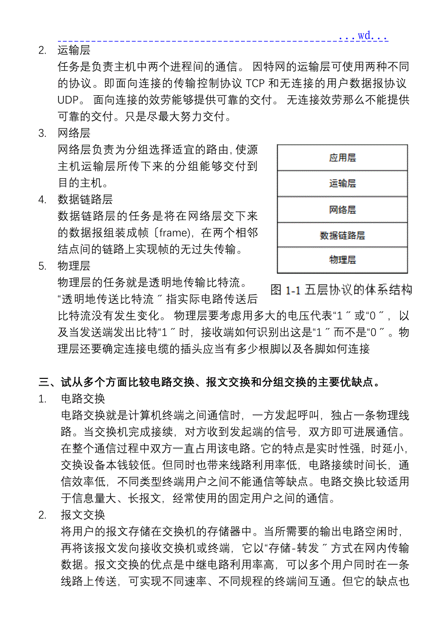 最全计算机网络简答题_第2页