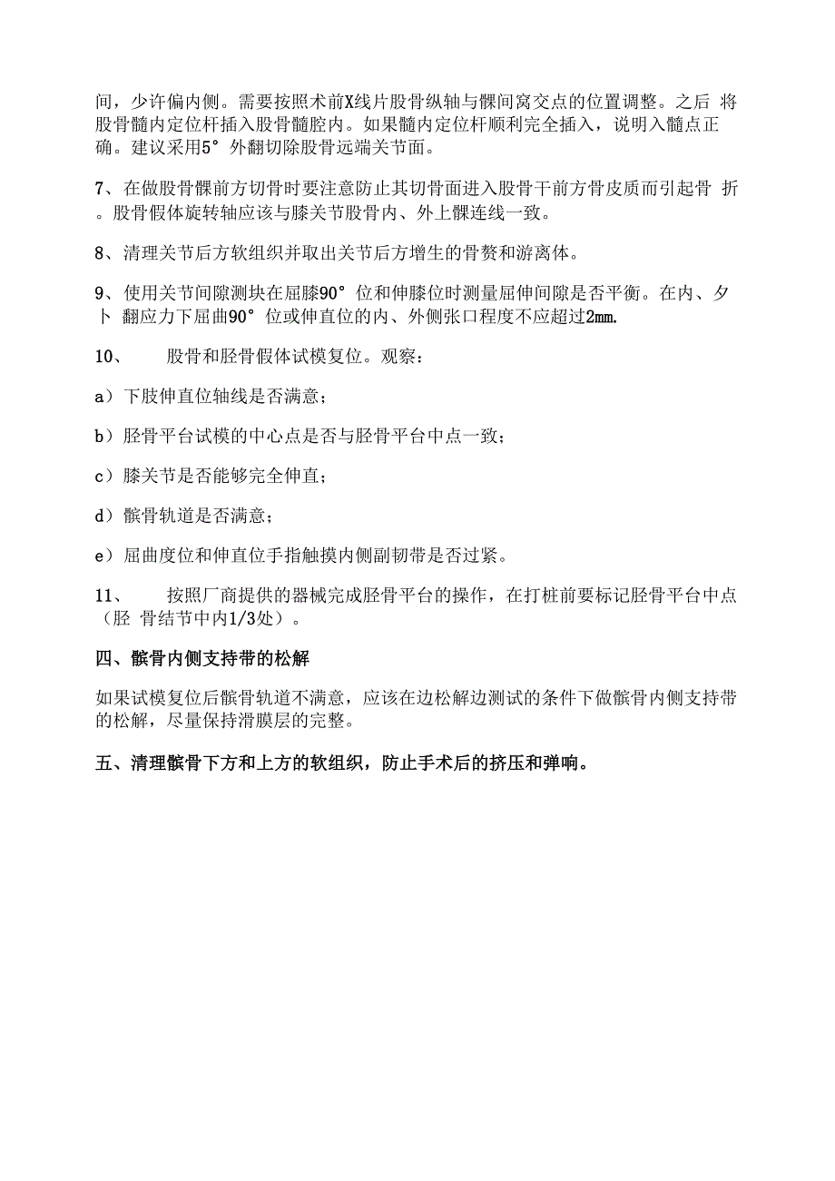 人工全膝关节置换术的手术步骤概要_第2页