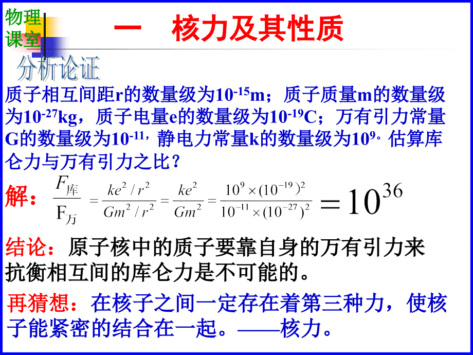 核力与结合能(公开课)_第4页