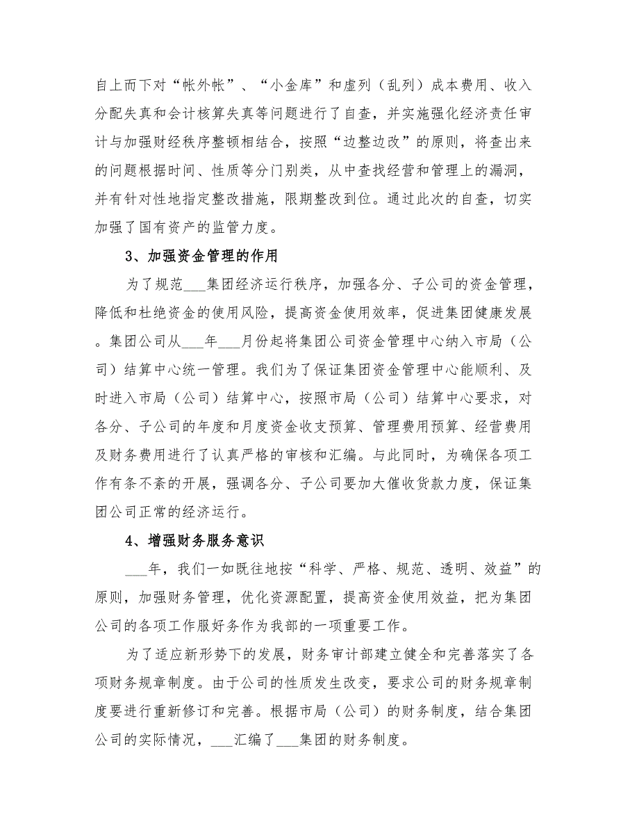 2022年公司财务审计年终总结及工作思路_第2页