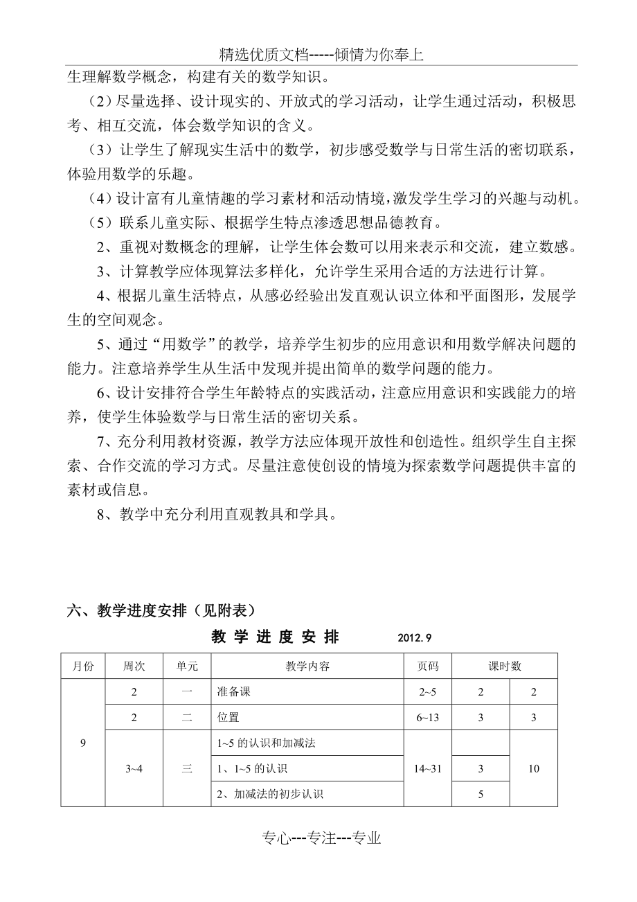 新人教版小学一年级数学上册全册完整数学教案_第2页