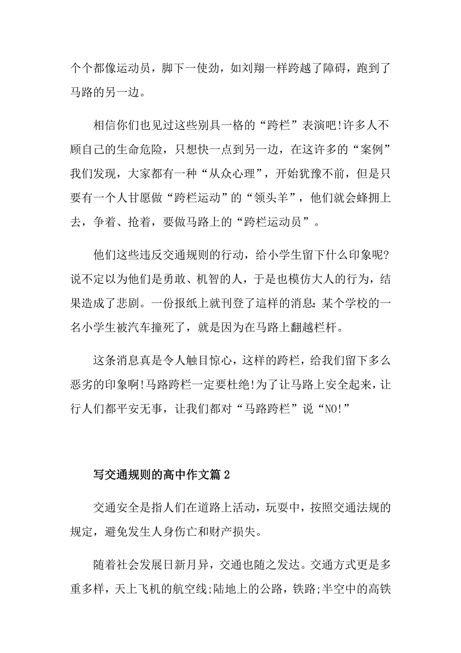 遵守交通规则高二800字作文5篇_第2页