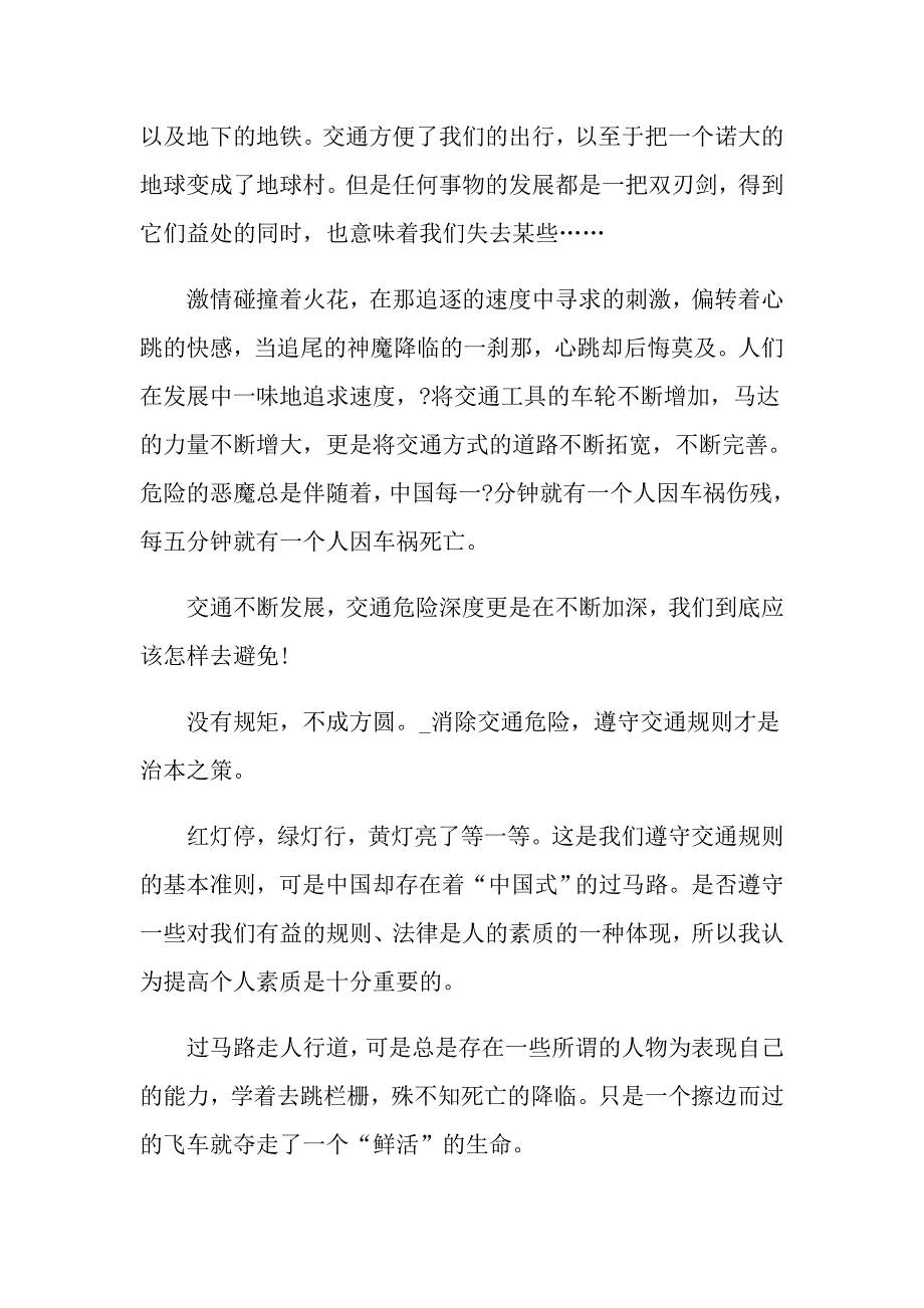 遵守交通规则高二800字作文5篇_第3页