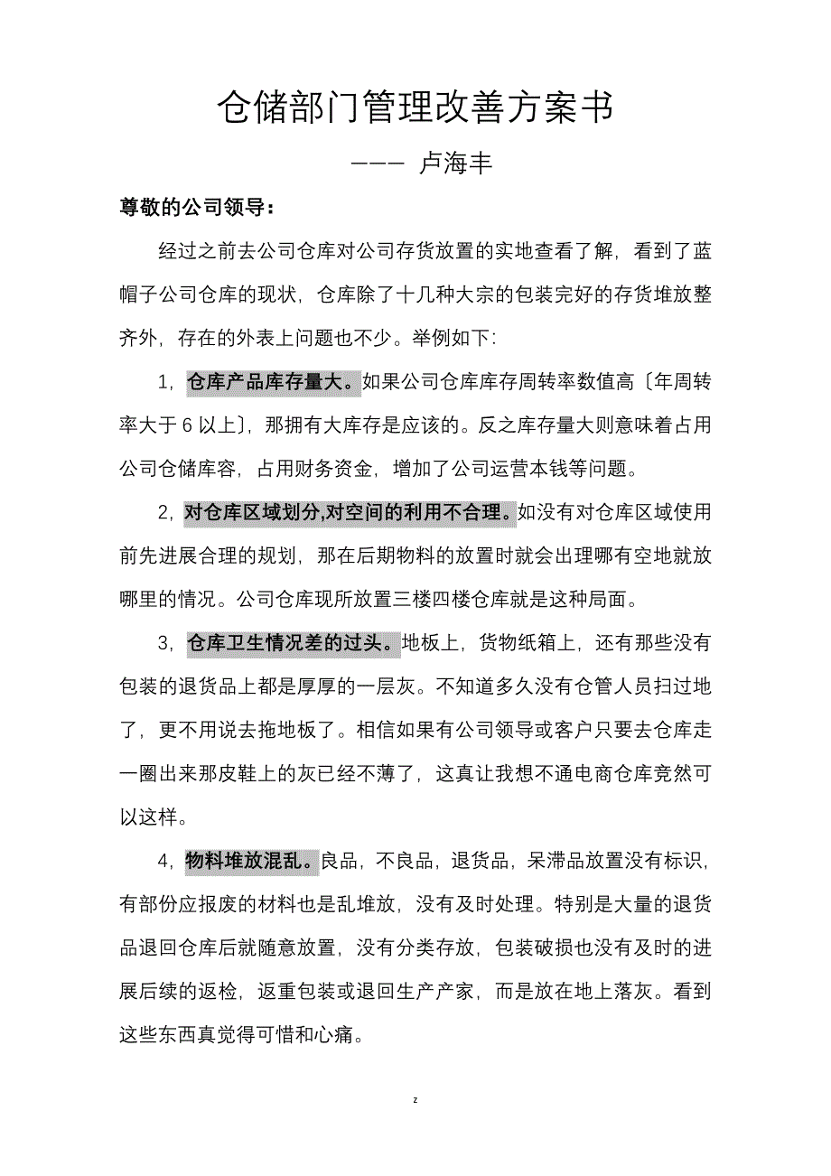 仓储部门管理改善提议实施计划书_第1页