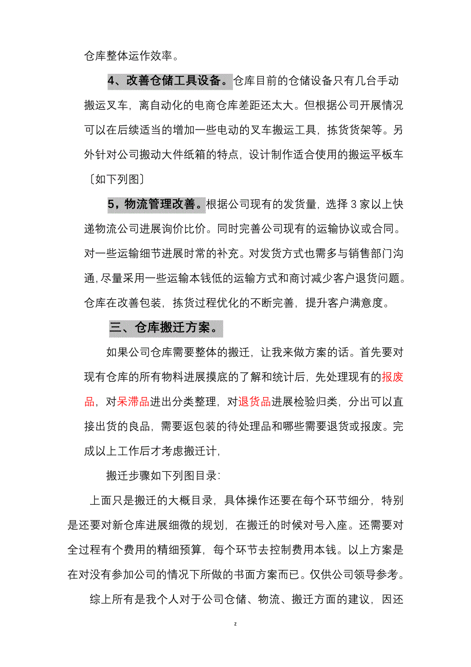 仓储部门管理改善提议实施计划书_第4页