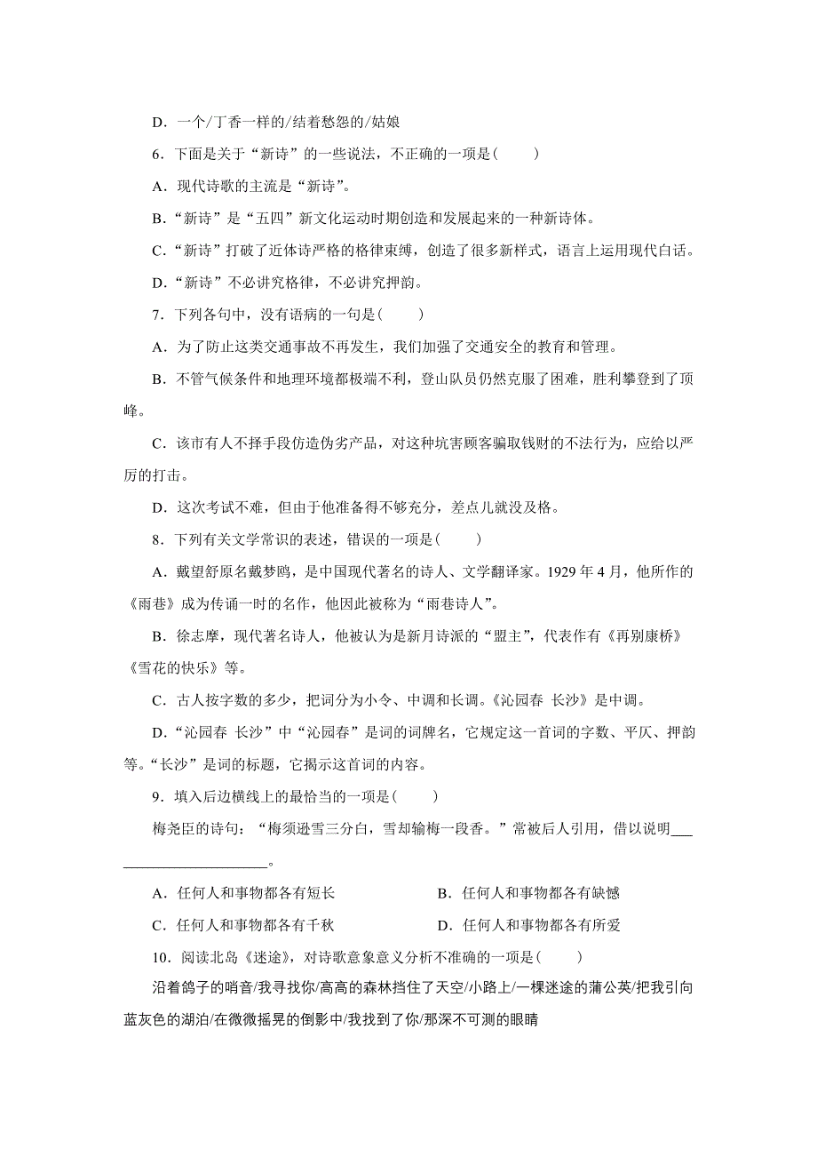 语文必修12精炼检测题_第2页