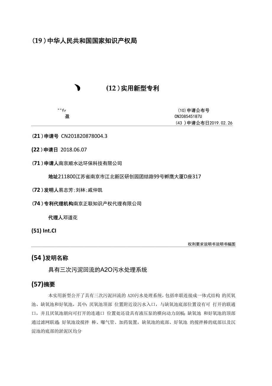 具有三次污泥回流的A2O污水处理系统_第1页