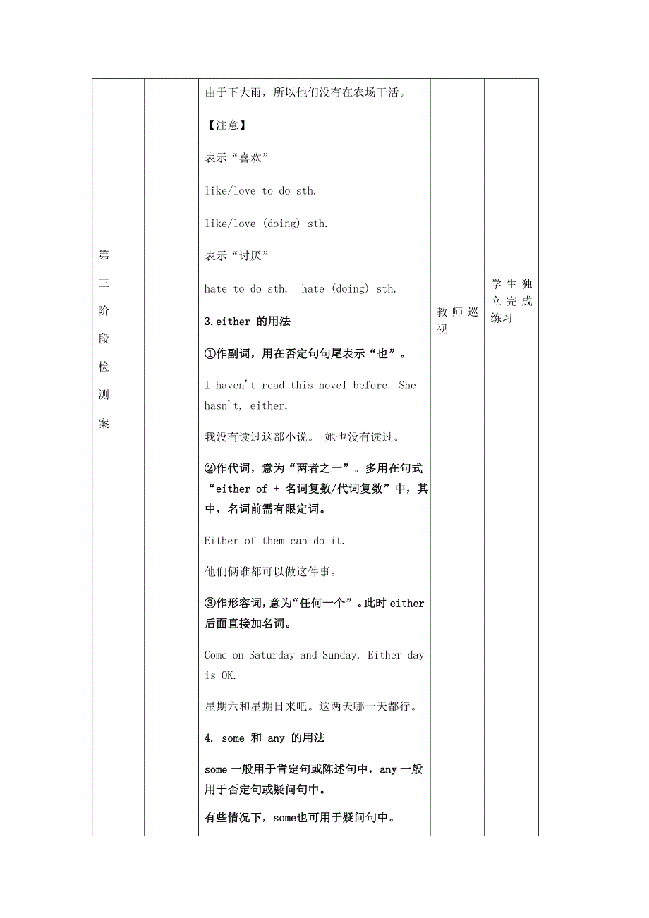 冀教版八年级英语上册学案 ： Unit 1 Me and My Class Lesson 3 Getting to Know You学案 【精校版】_第4页