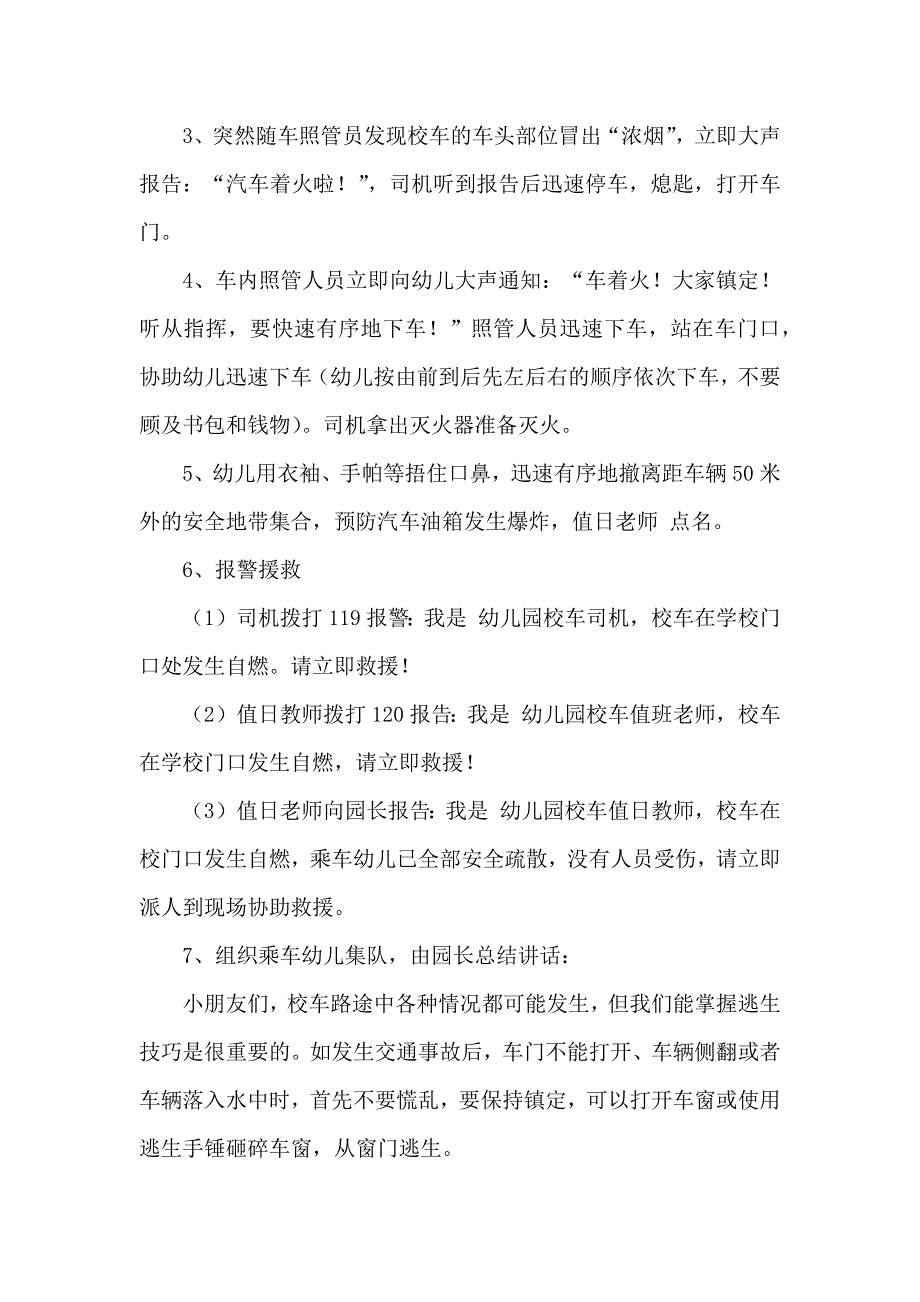 安全事故应急演练方案篇_第3页