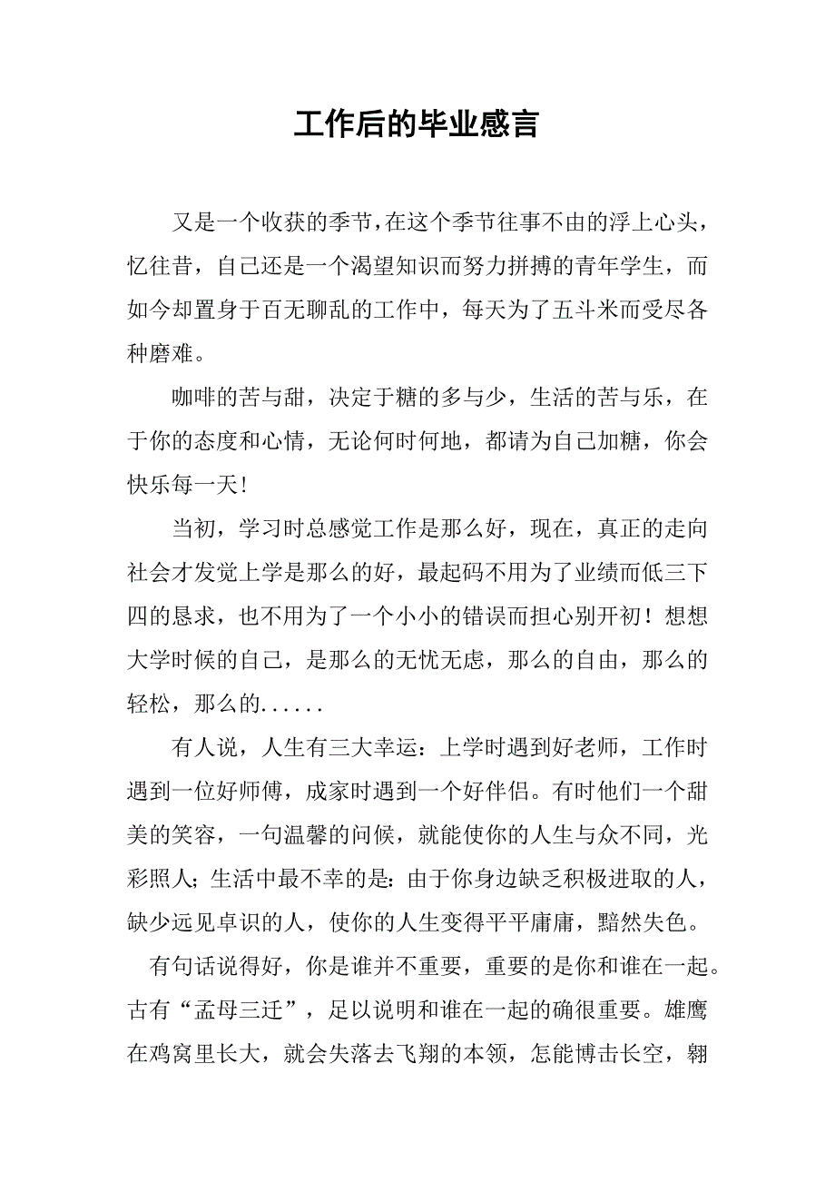 2019工作后的毕业感言.docx_第1页