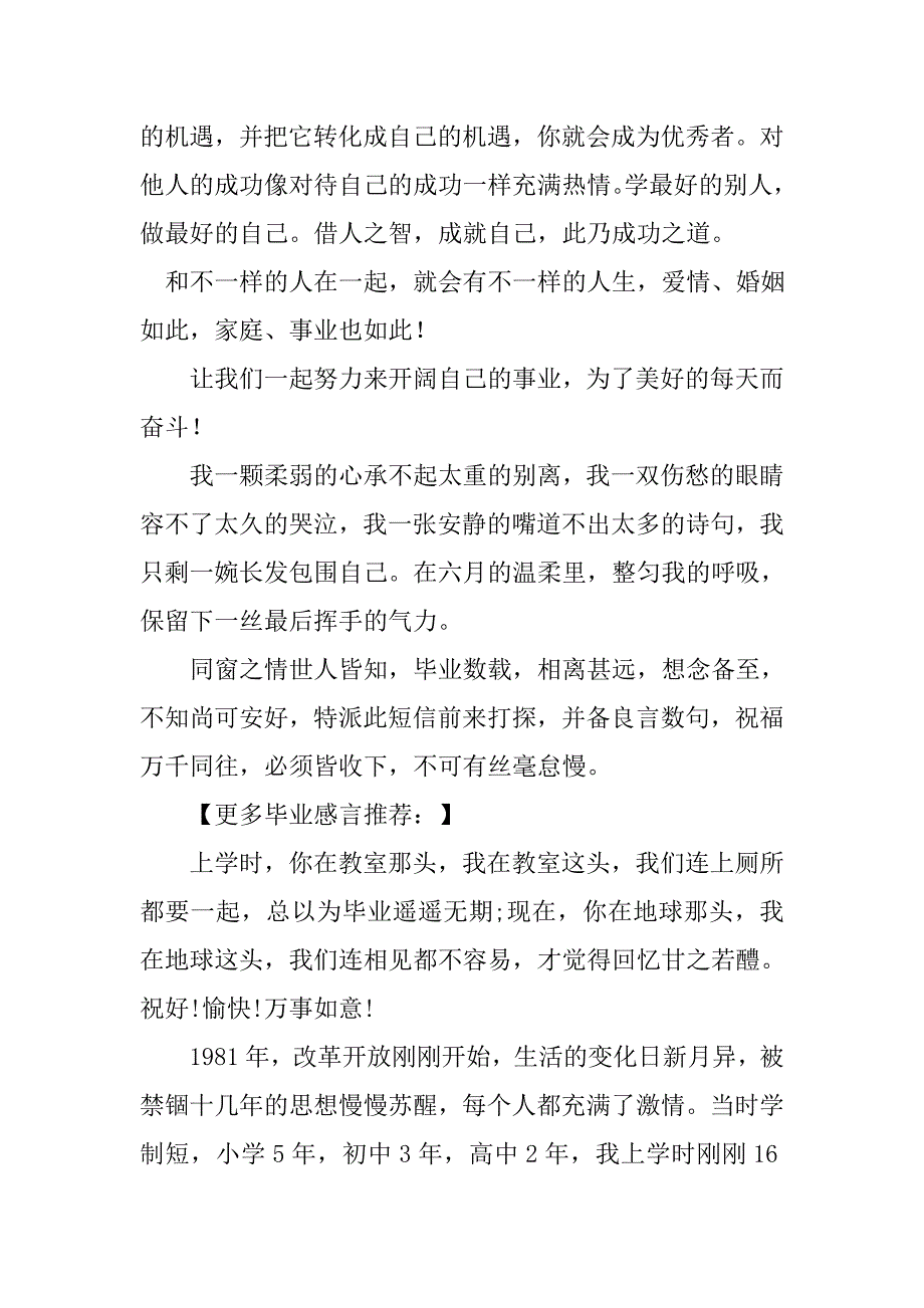 2019工作后的毕业感言.docx_第3页