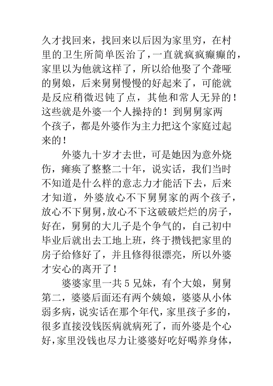 成长的滋味作文600字.docx_第2页