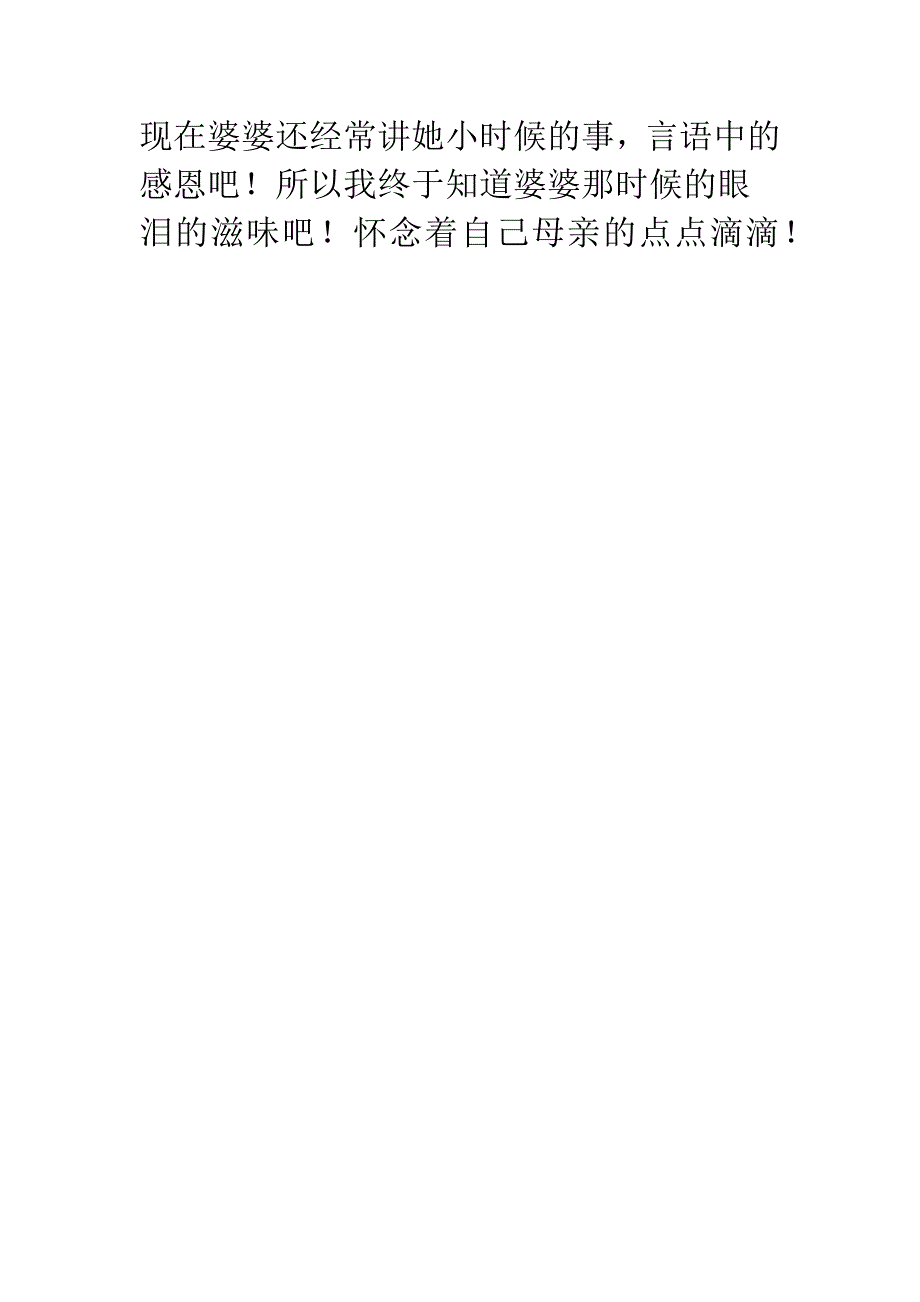 成长的滋味作文600字.docx_第3页