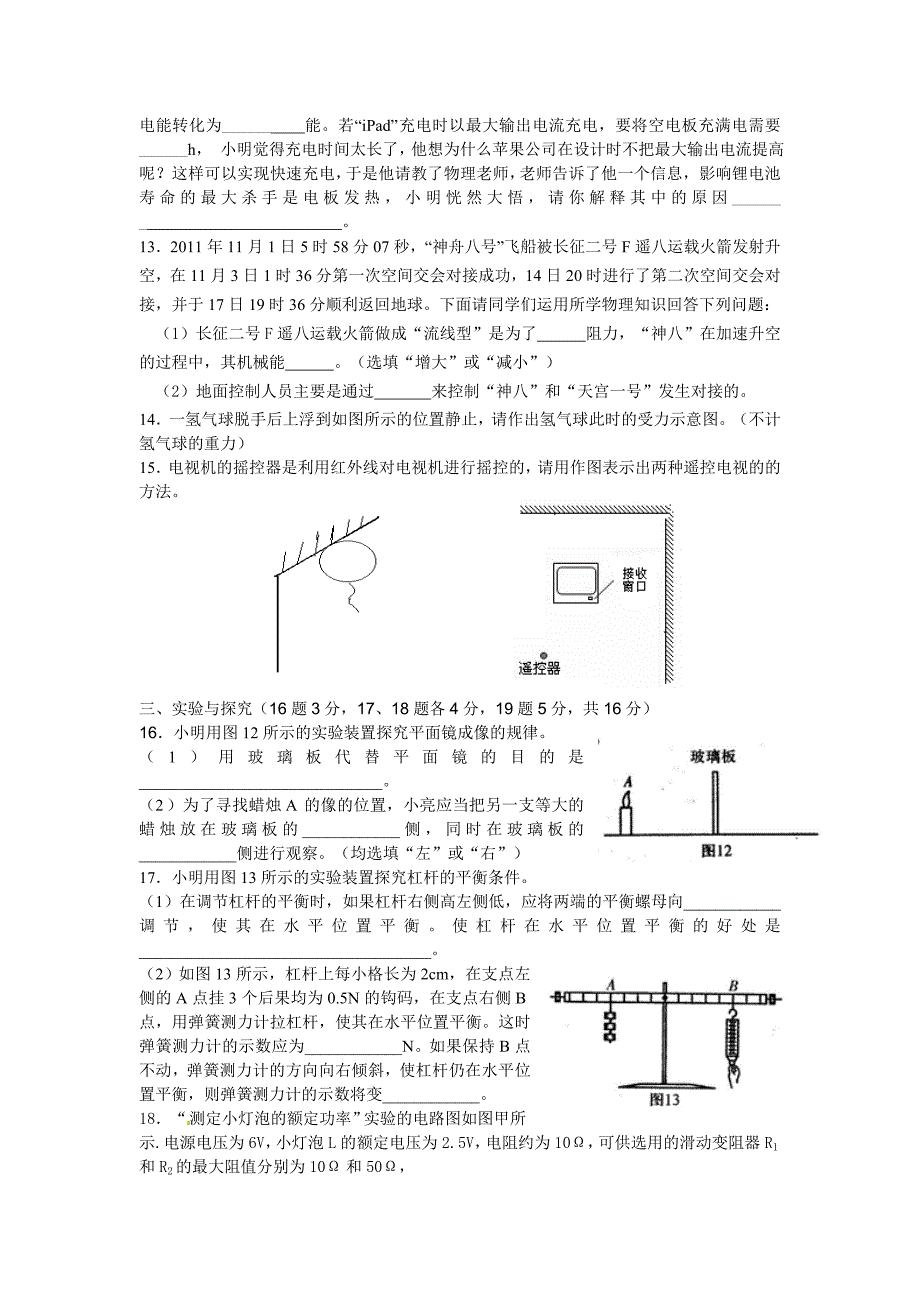 2012年中考物理模拟试题三_第3页