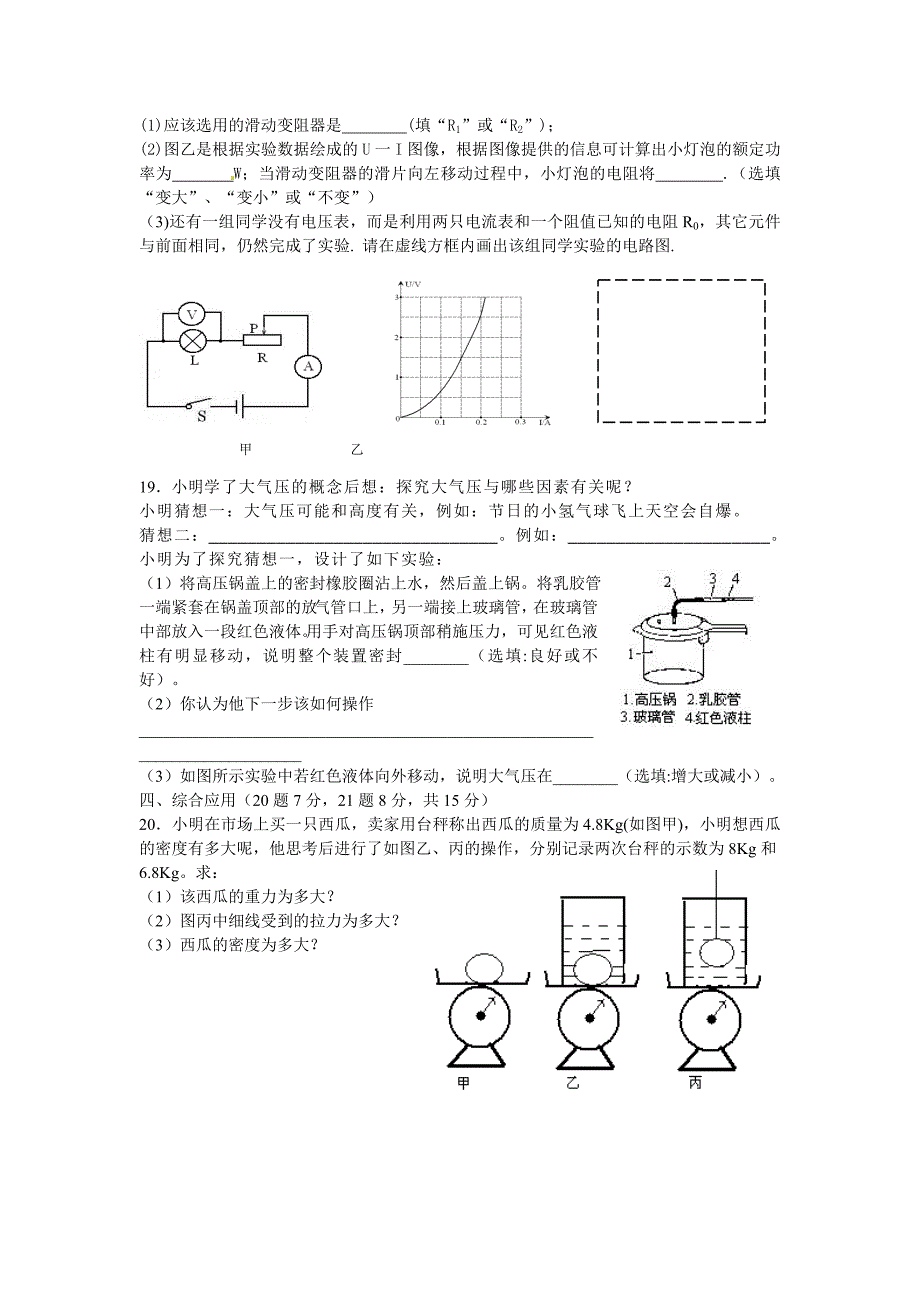 2012年中考物理模拟试题三_第4页