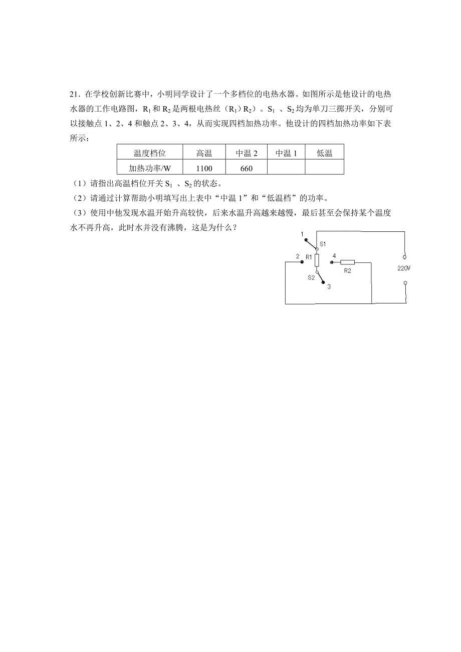 2012年中考物理模拟试题三_第5页