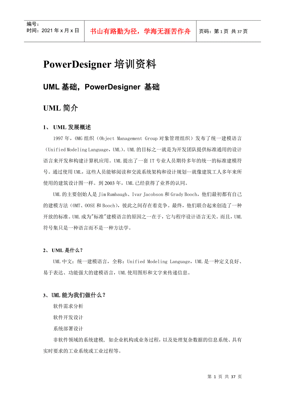 PowerDesigner培训资料_第1页