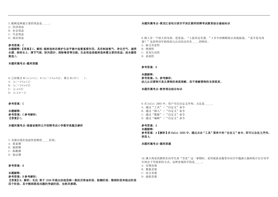 2022年01月天津市幼儿师范学校招聘4人笔试参考题库含答案解析篇_第2页