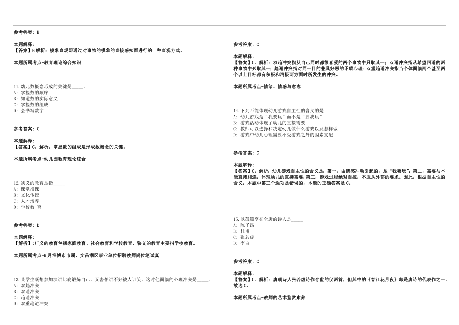 2022年01月天津市幼儿师范学校招聘4人笔试参考题库含答案解析篇_第3页