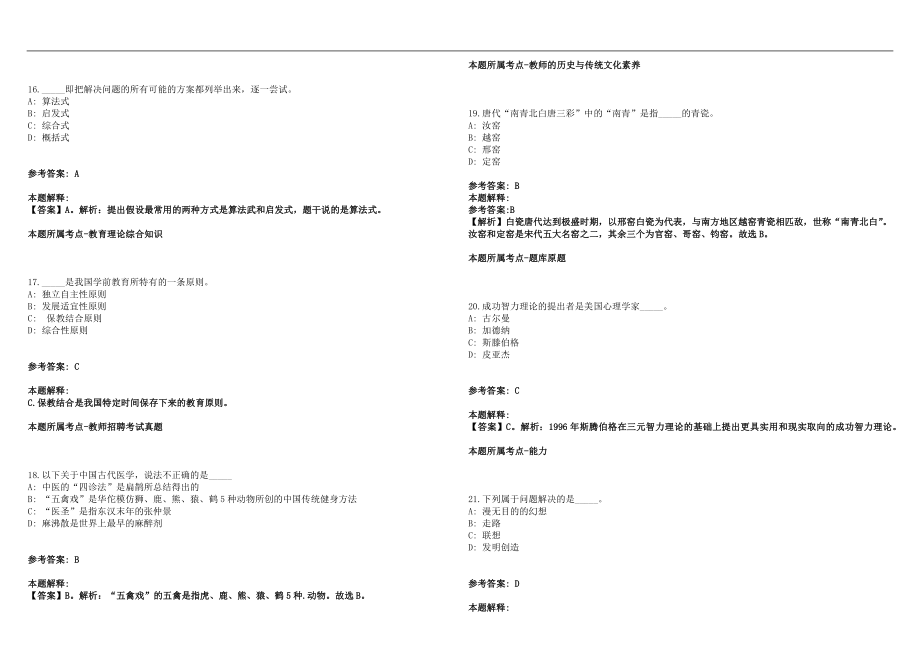 2022年01月天津市幼儿师范学校招聘4人笔试参考题库含答案解析篇_第4页