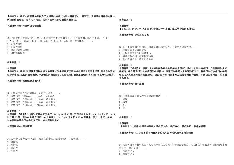 2022年01月天津市幼儿师范学校招聘4人笔试参考题库含答案解析篇_第5页