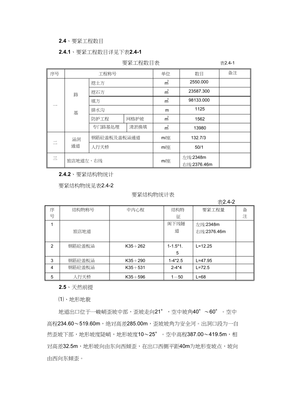 南涪高速LJ12标实施性施组_第4页