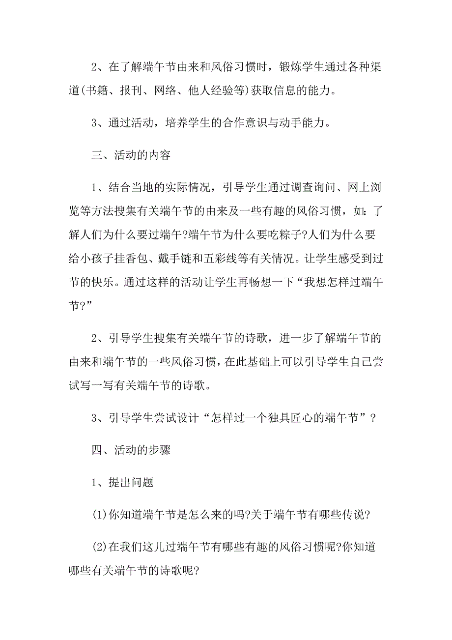 学校端午节活动方案策划书_第2页