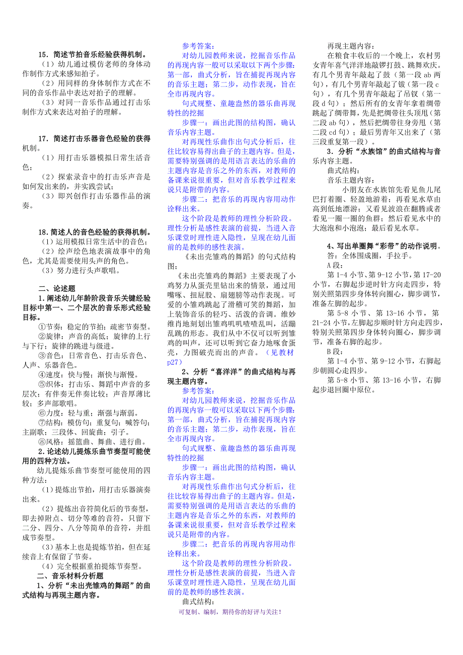 电大专科学前教育《学前儿童艺术教育(音乐)》复习题及答案Word版_第4页