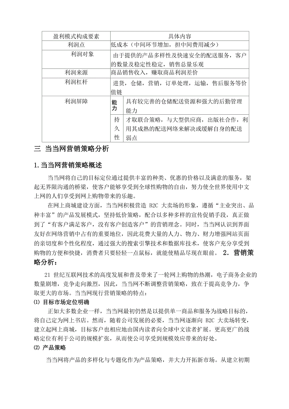 当当网的运营模式分析_第3页