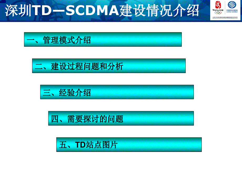 深圳TD建设介绍课件_第2页