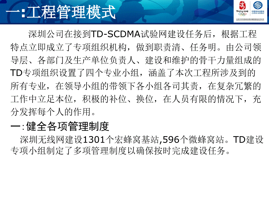 深圳TD建设介绍课件_第3页