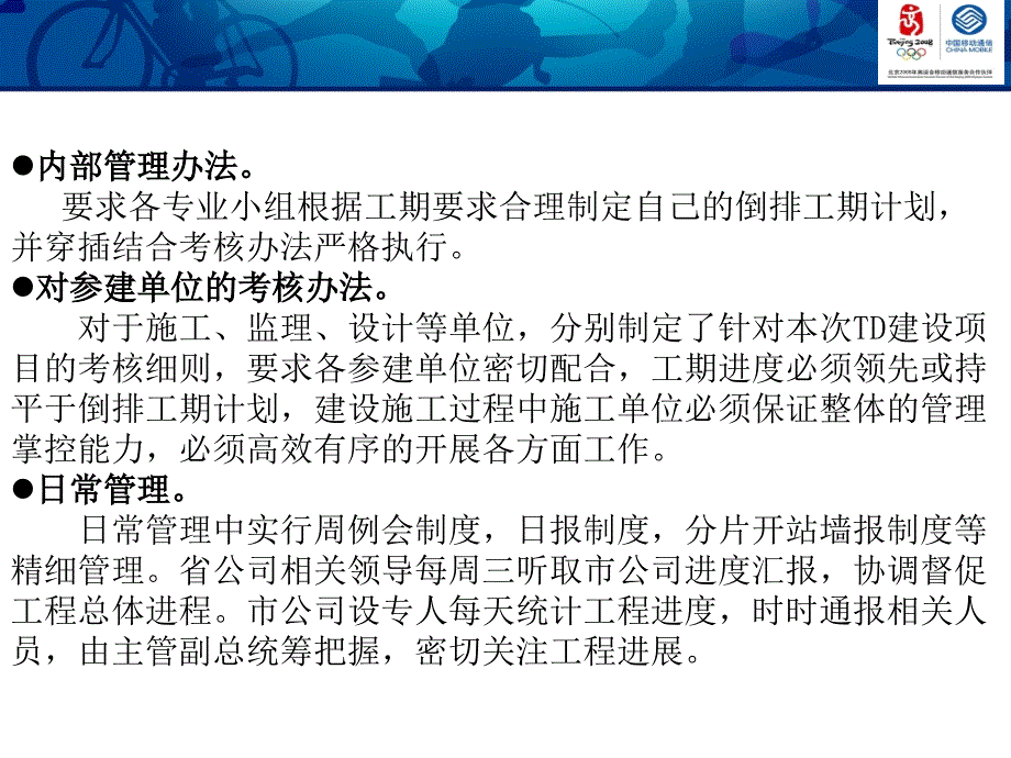 深圳TD建设介绍课件_第4页