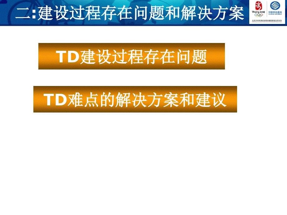 深圳TD建设介绍课件_第5页