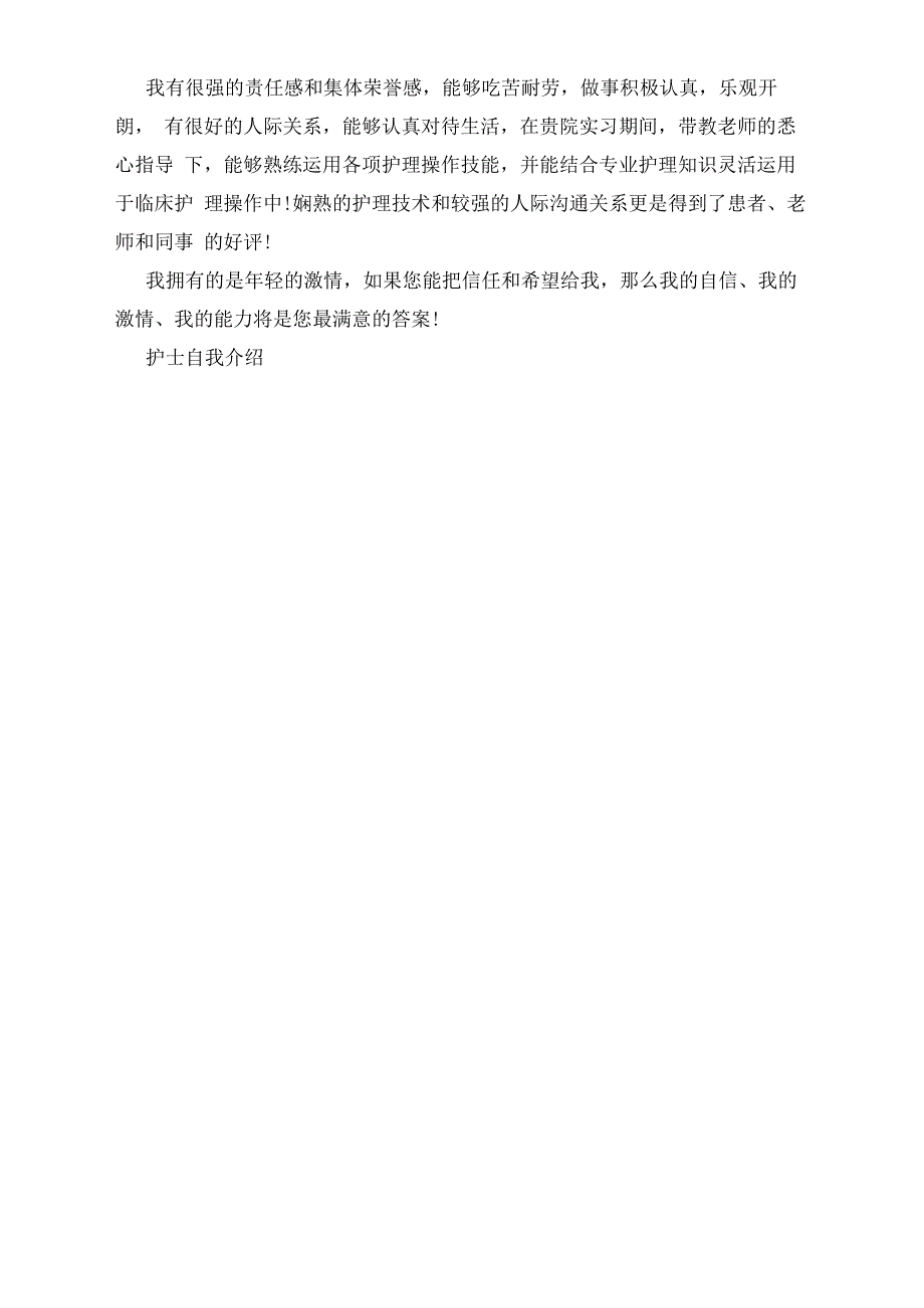 手术室护士面试自我介绍简短_第3页