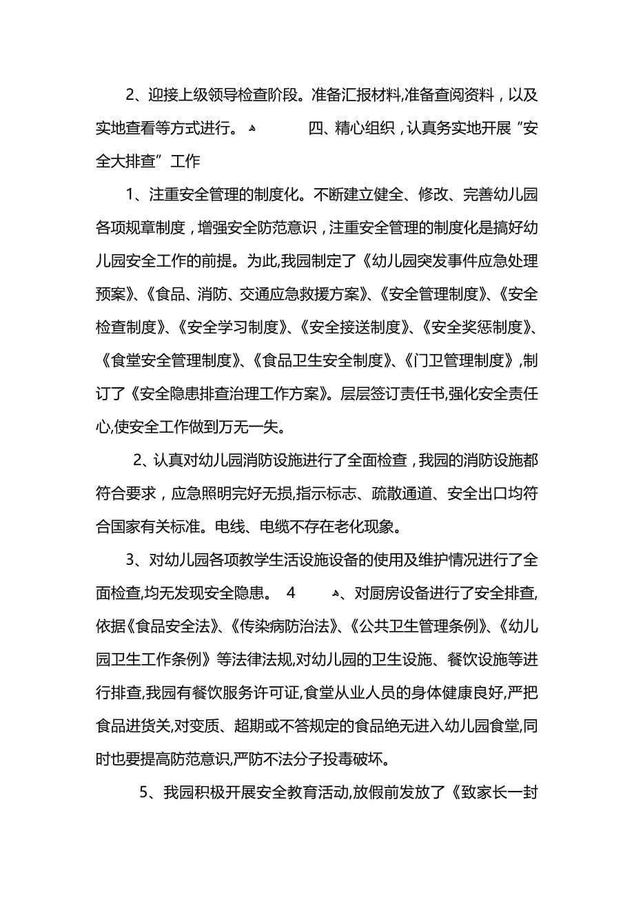 幼儿高级教师学期末工作总结 (2)_第5页