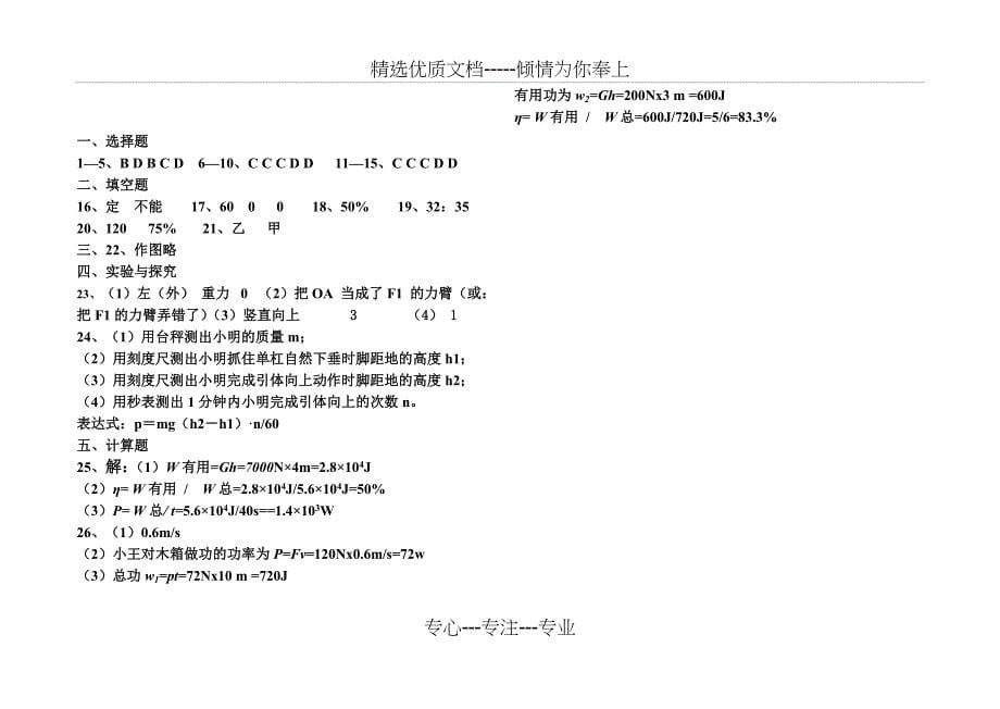 初三物理简单机械-功单元测试题(共5页)_第5页